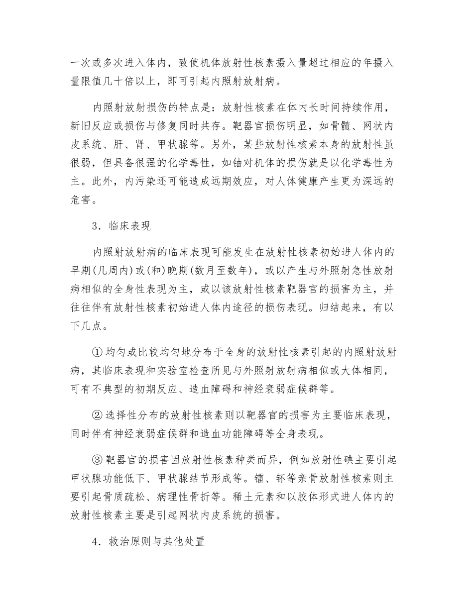 内照射放射病的危害及预防_第2页