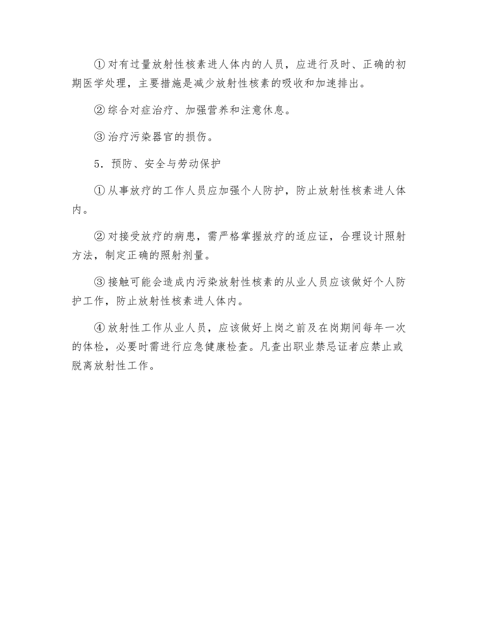 内照射放射病的危害及预防_第3页