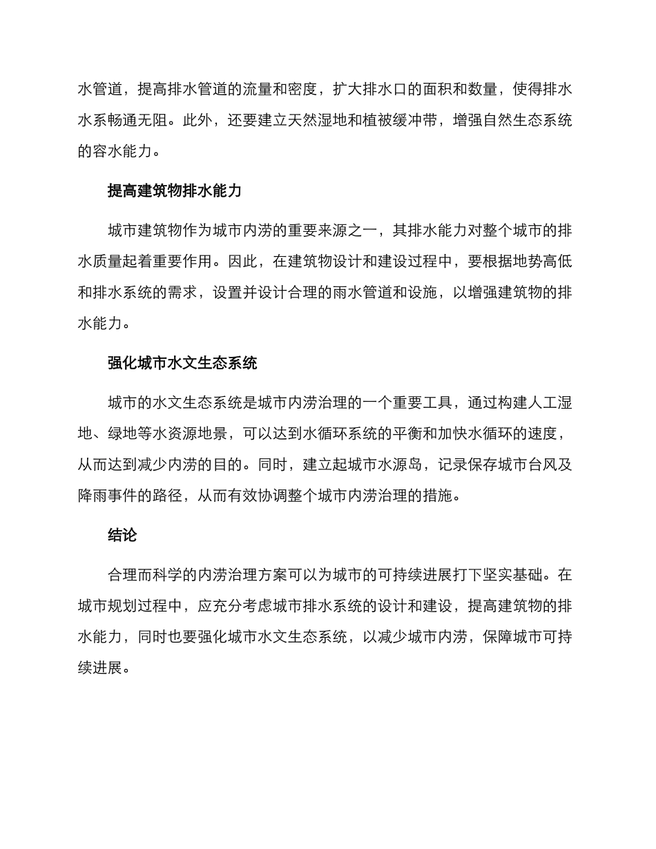 内涝改造方案_第2页