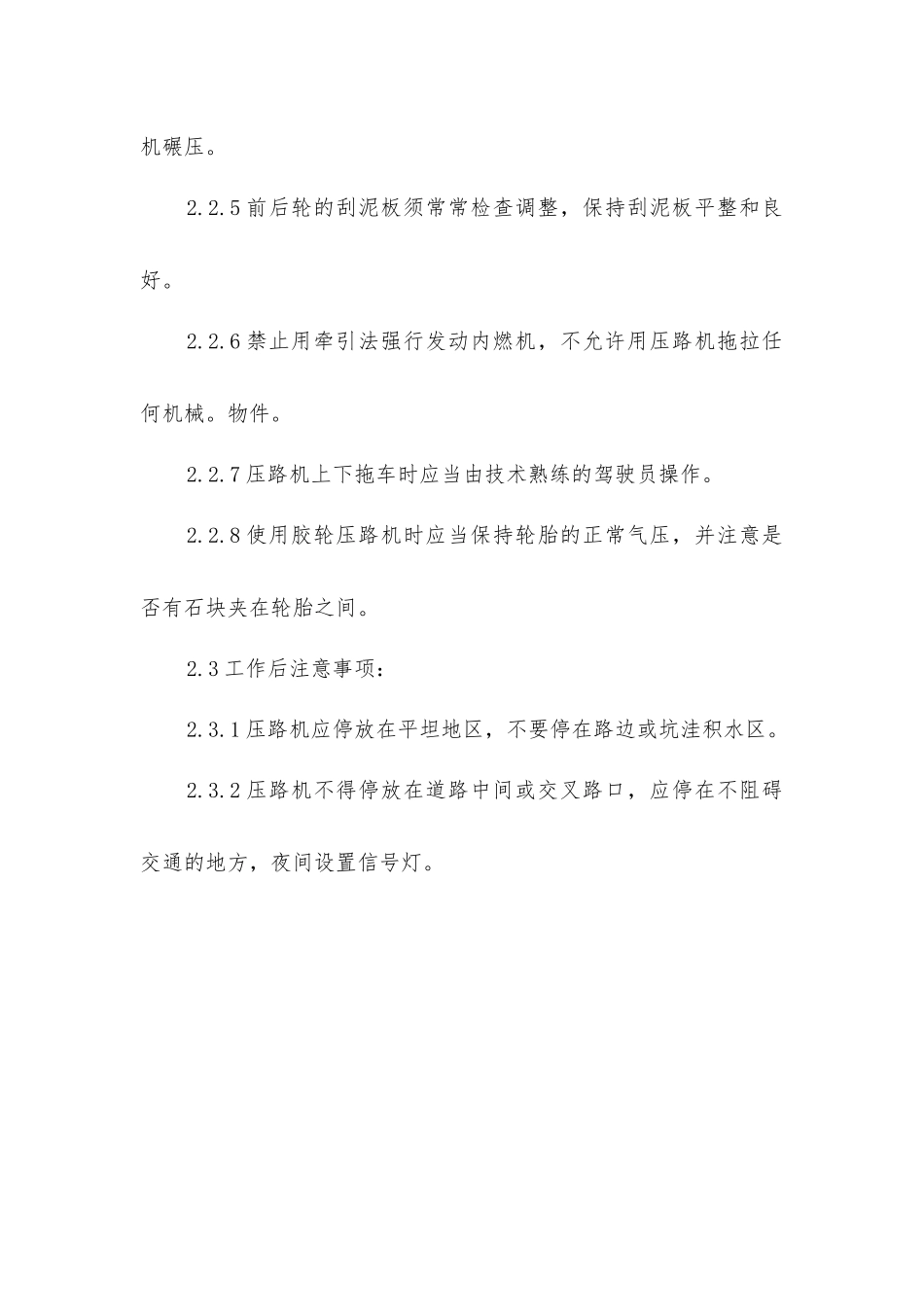 内燃压路机作业安全操作规程_第2页