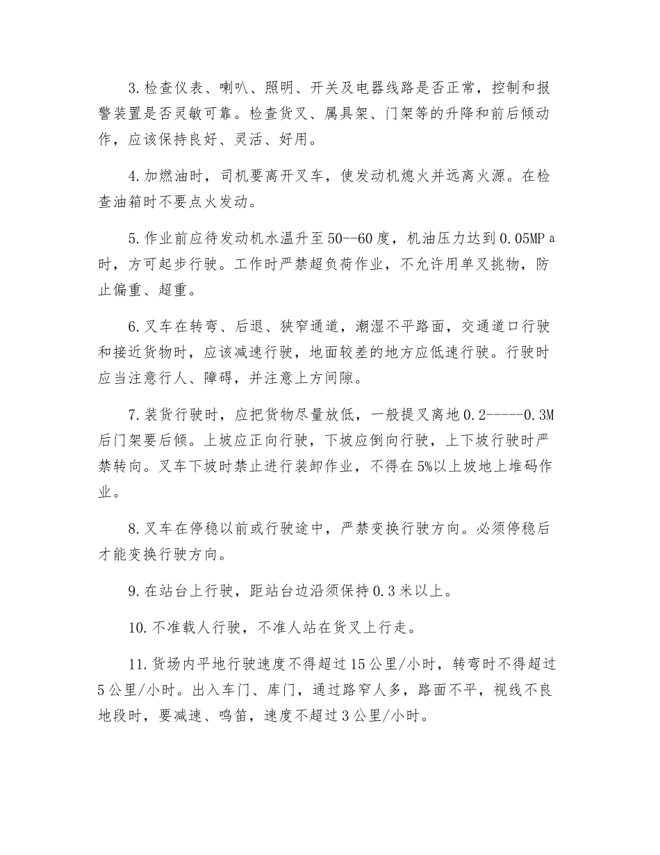 内燃叉车安全技术操作规程_第2页