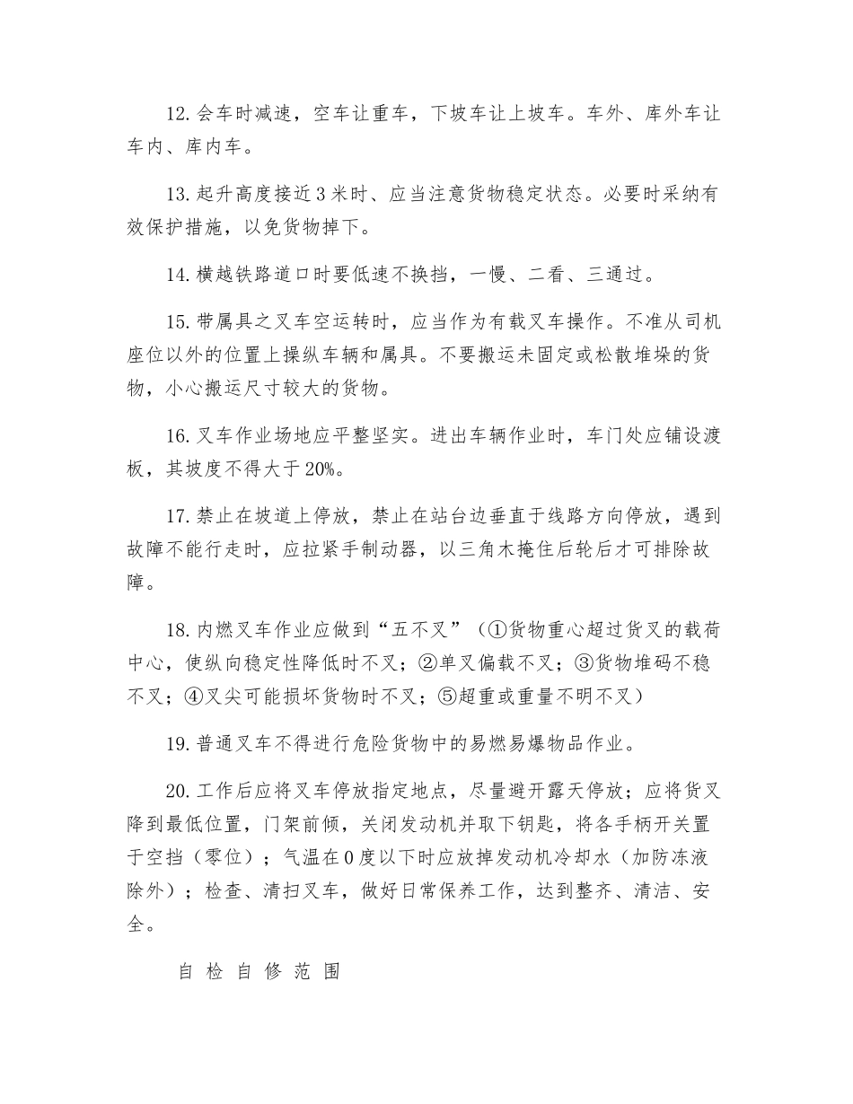 内燃叉车安全技术操作规程_第3页