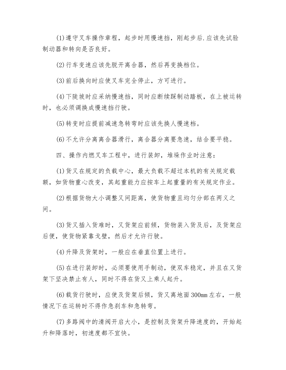 内燃叉车操作规程_第2页