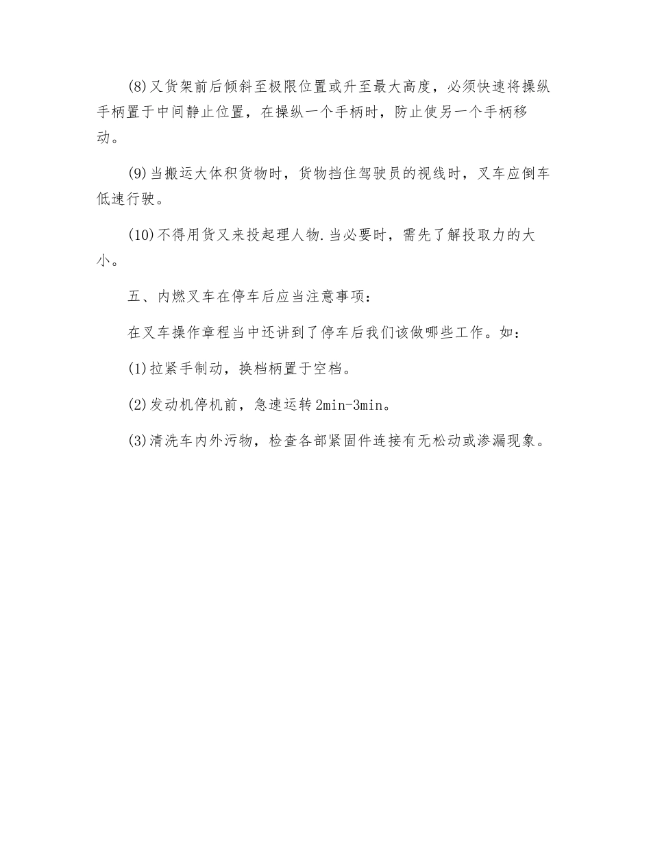 内燃叉车操作规程_第3页