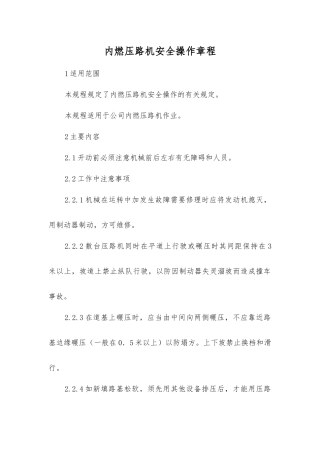 内燃压路机安全操作规程