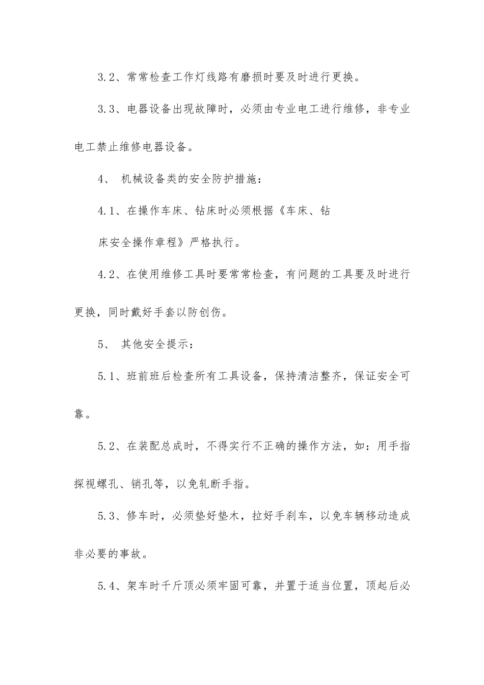 内燃修理岗位安全操作规程_第2页