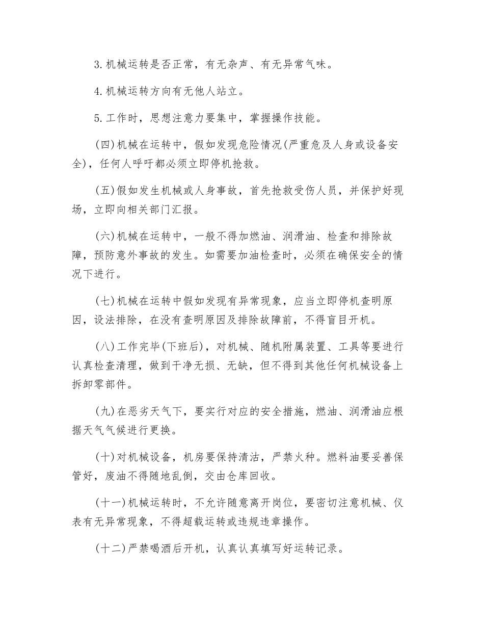 内燃机工一般安全操作规程_第2页