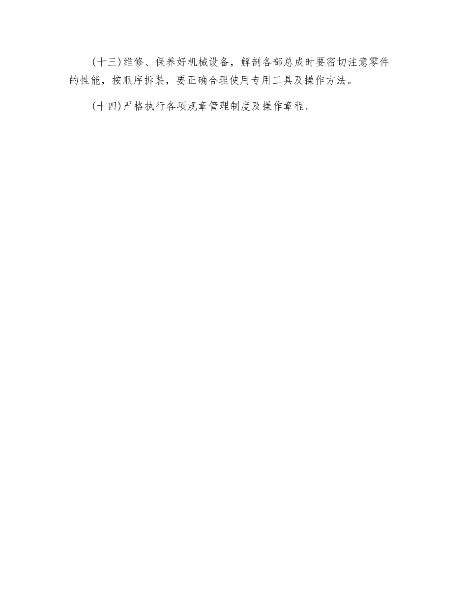 内燃机工一般安全操作规程_第3页