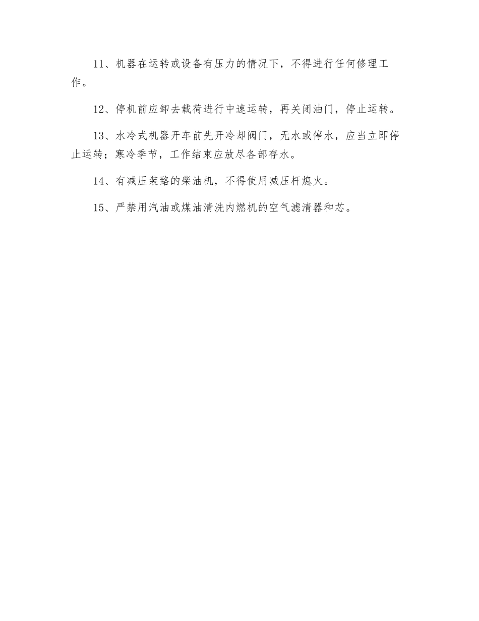 内燃司机安全技术操作规程_第2页