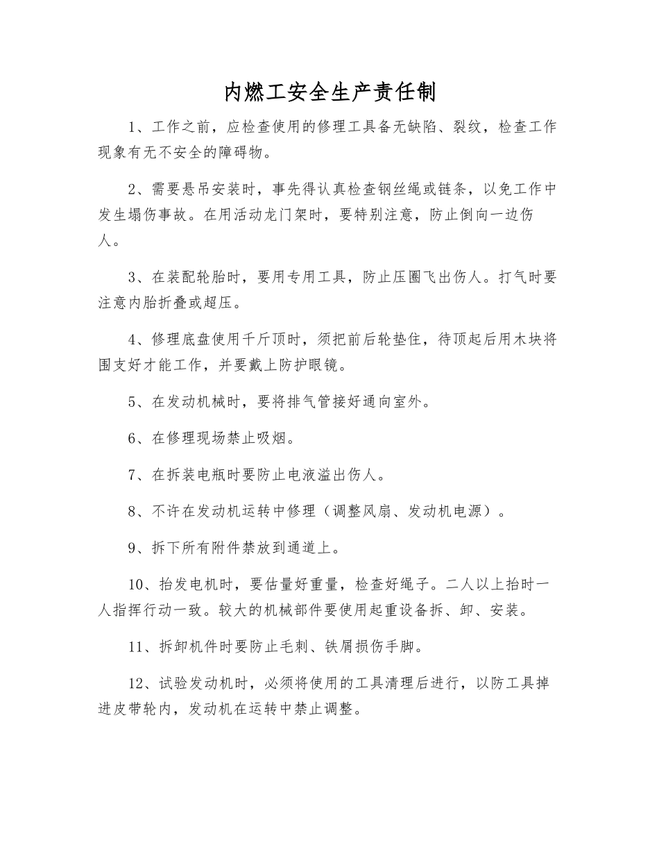 内燃工安全生产责任制_第1页
