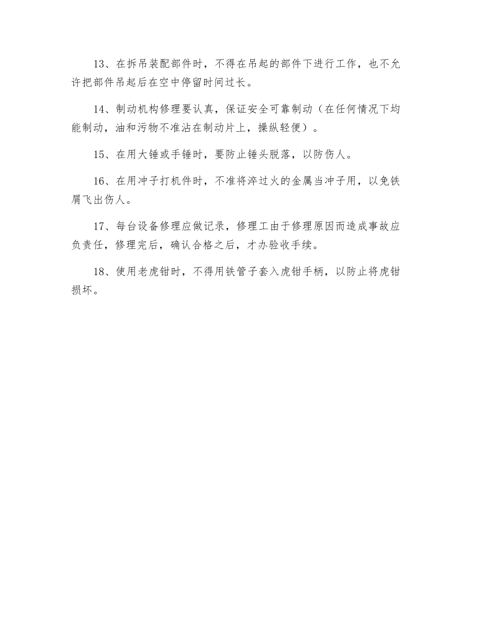 内燃工安全生产责任制_第2页