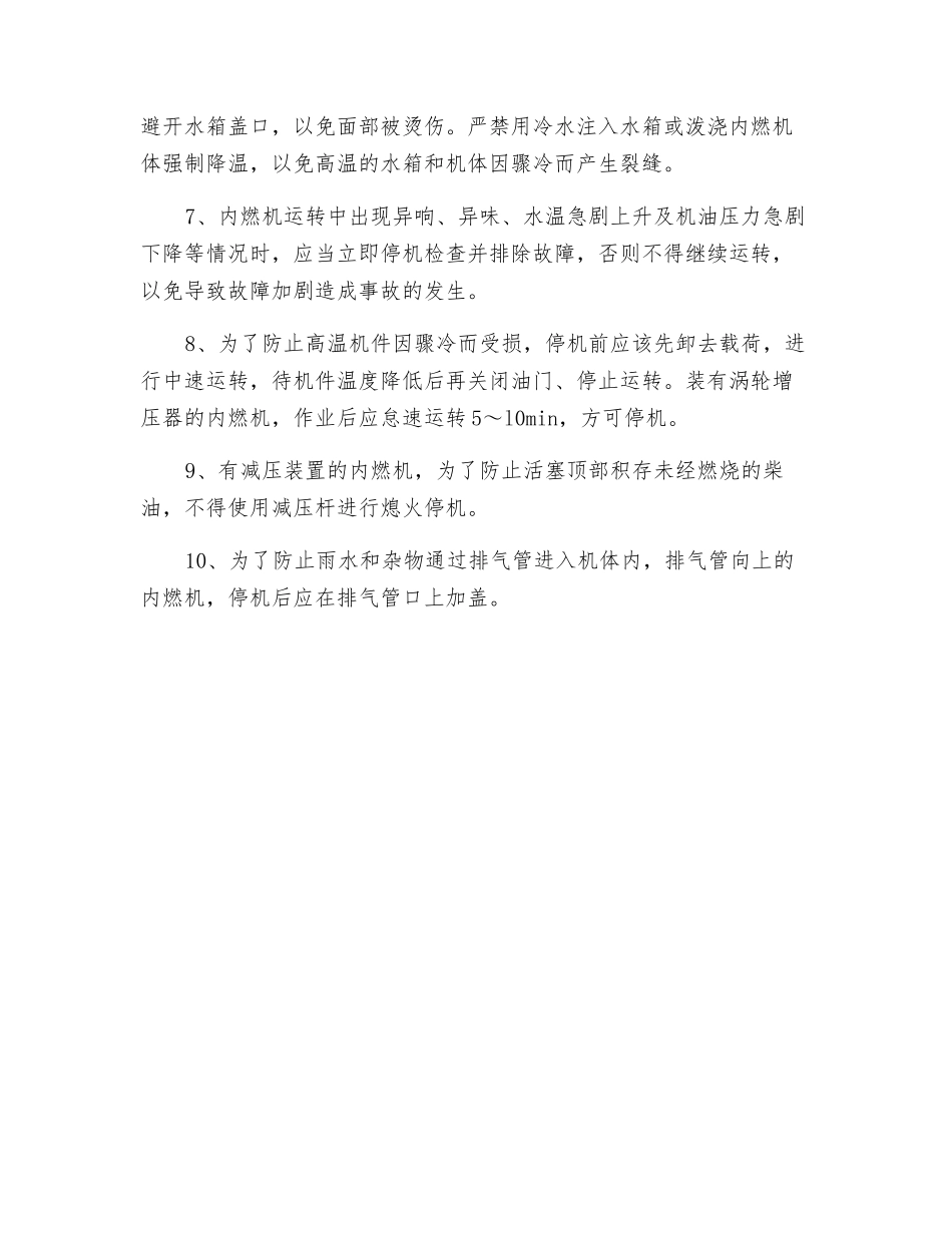 内燃机操作规程_第2页