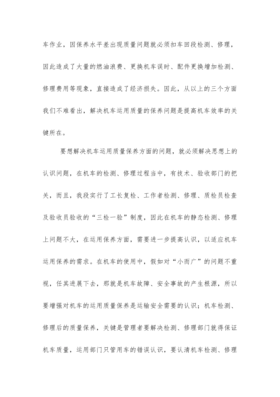 内燃机车检修后进行保养的重要性_第3页