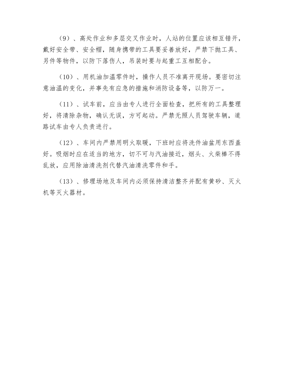 内燃机、汽车、工程机械修理安全工作职责_第2页