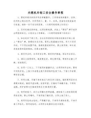 内燃机车钳工安全操作规程
