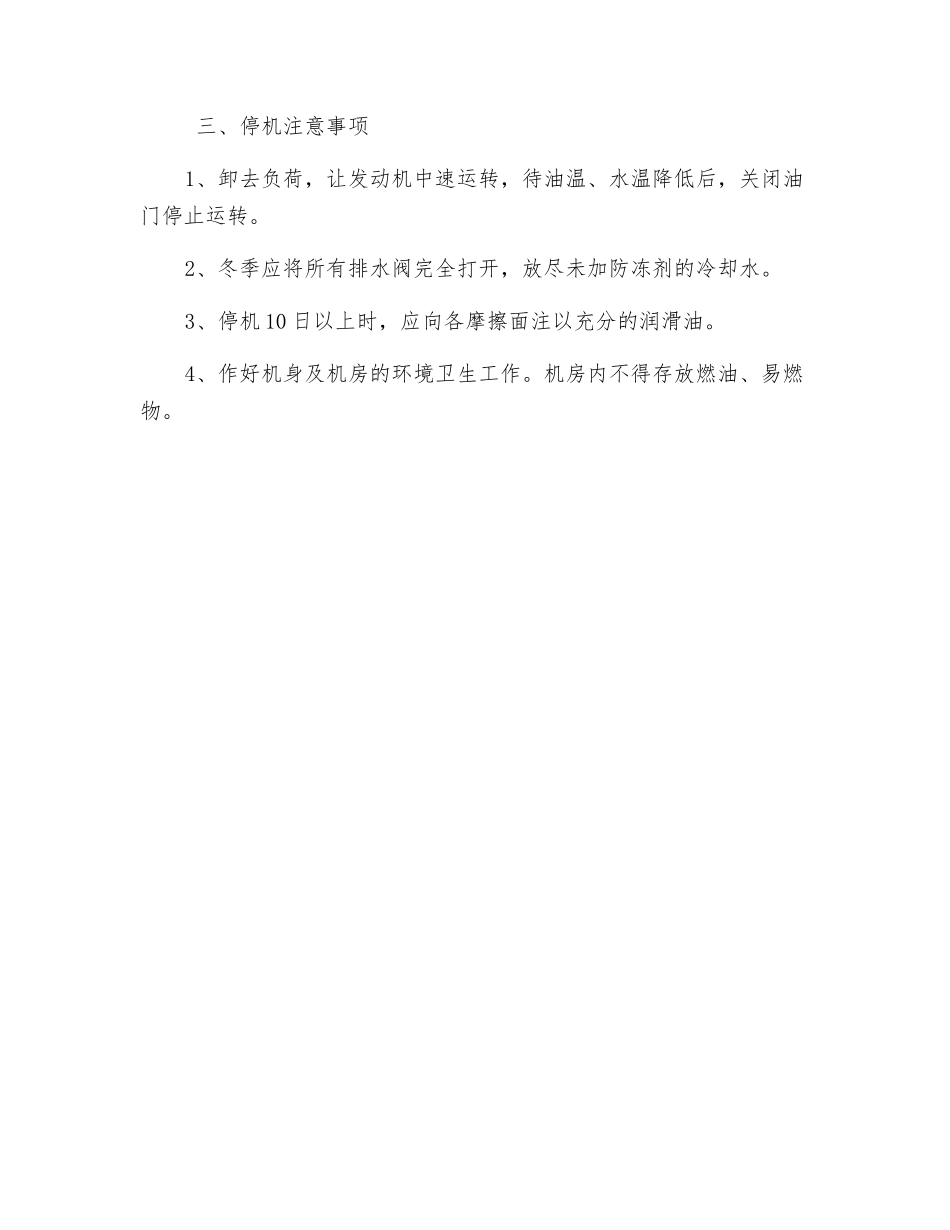 内燃空压机安全操作规程_第2页