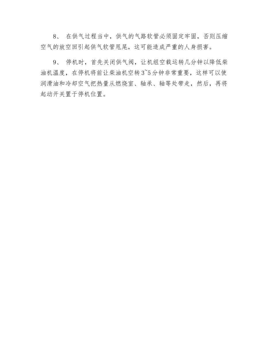 内燃空压机安全环保操作规程_第2页