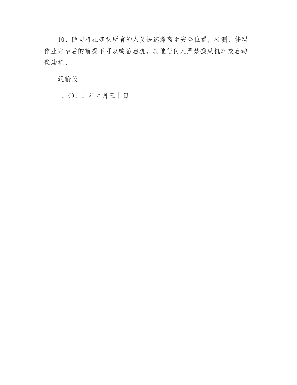 内燃机车中检安全措施_第2页