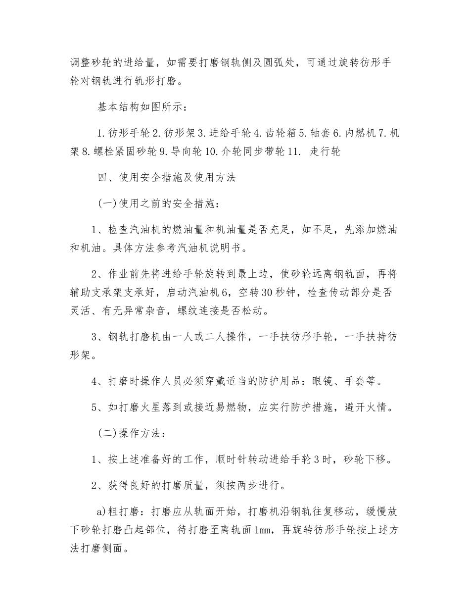 内燃钢轨打磨机使用的安全措施及使用方法_第2页