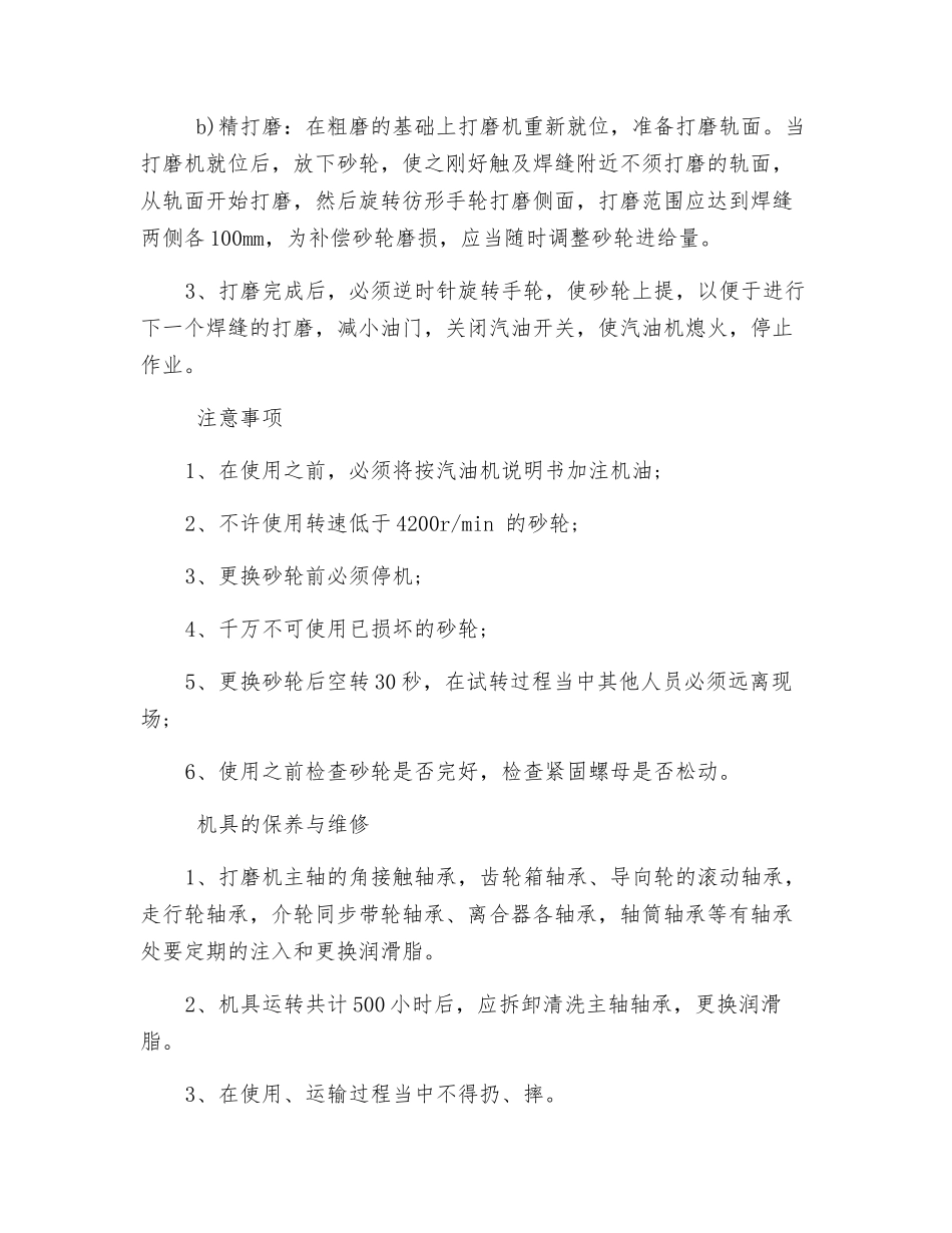 内燃钢轨打磨机使用的安全措施及使用方法_第3页