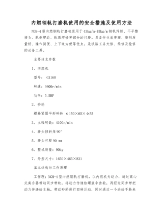 内燃钢轨打磨机使用的安全措施及使用方法