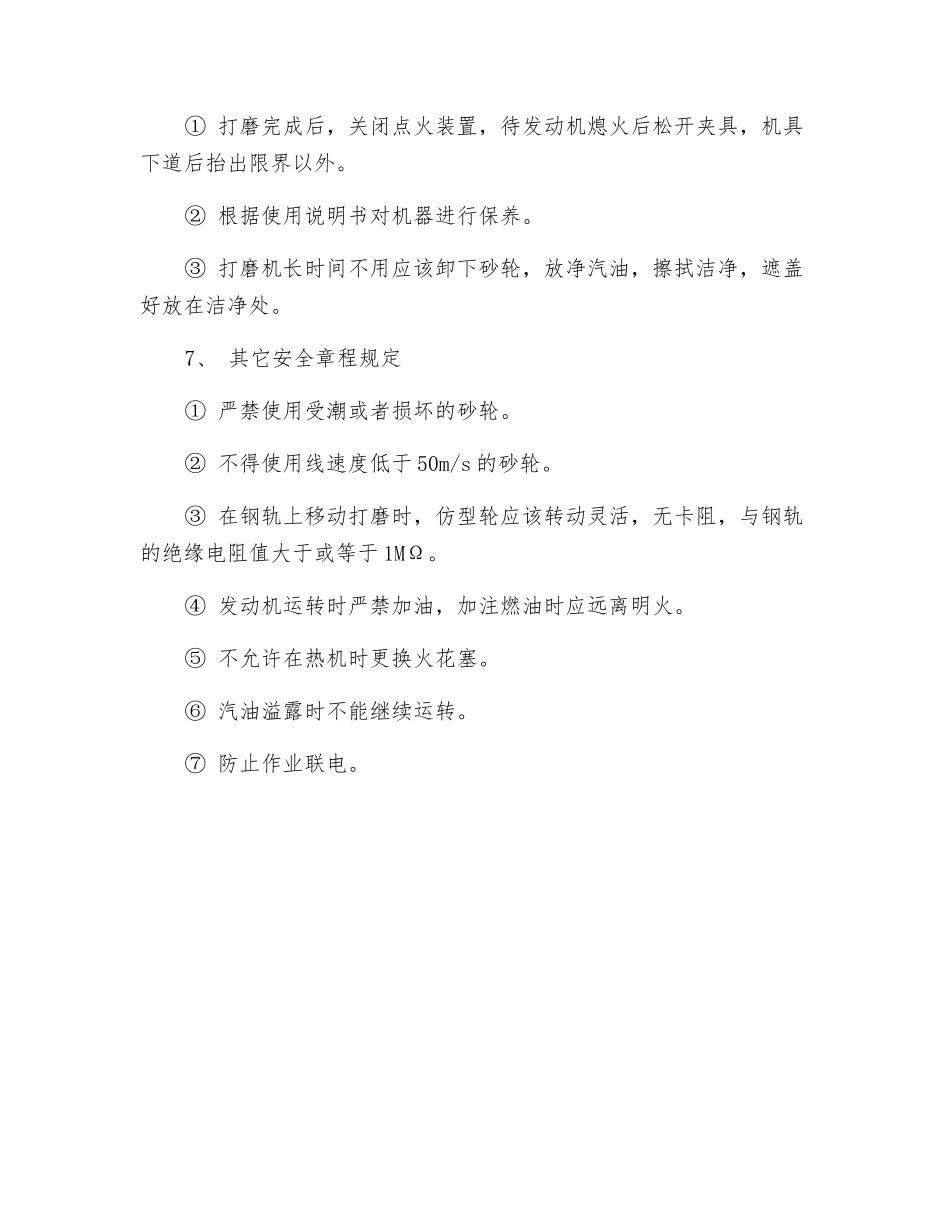 内燃道岔打磨机安全技术操作规程_第2页