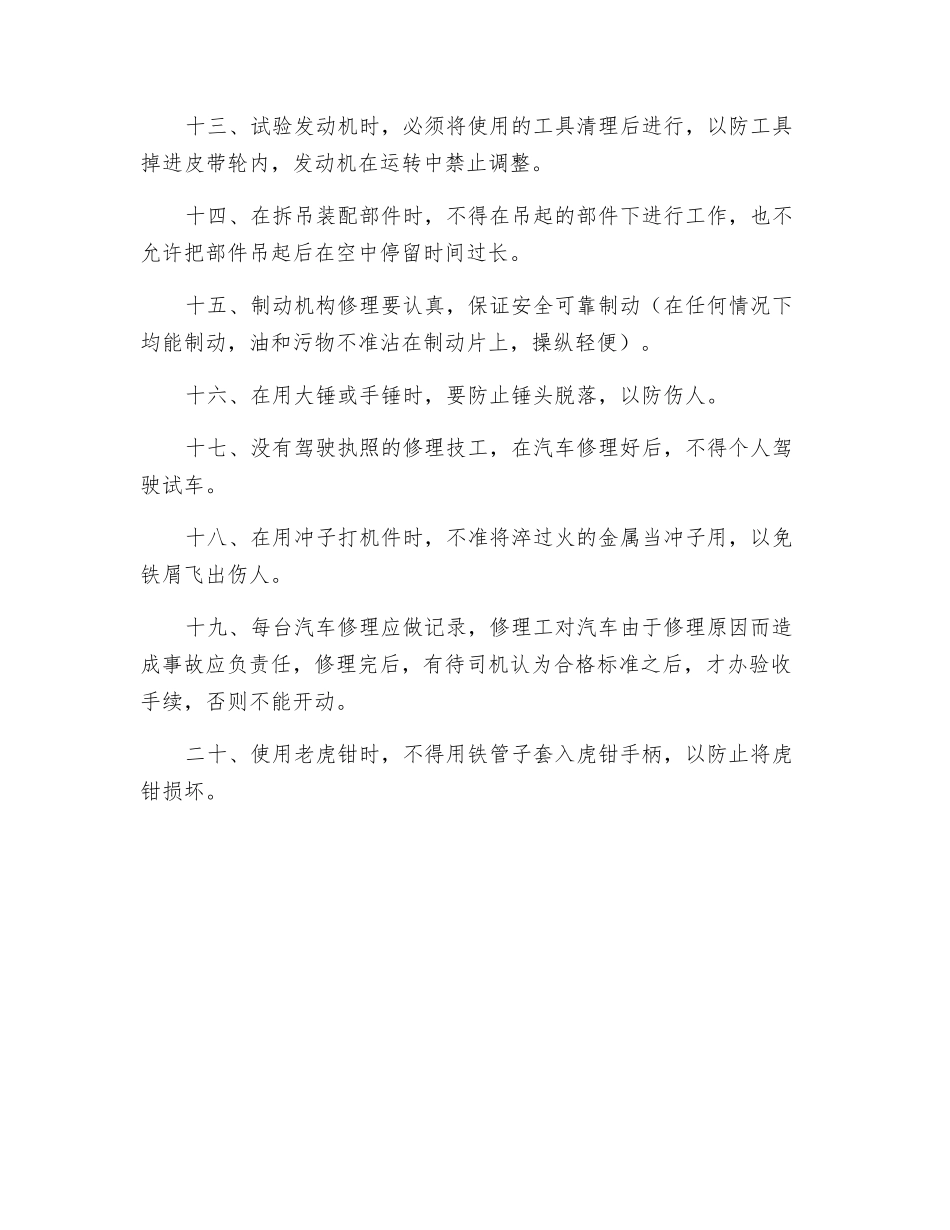 内燃钳工岗位安全生产责任制_第2页