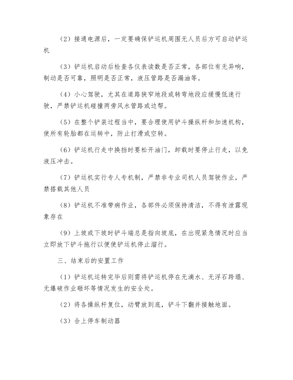 内燃铲运机安全操作规程_第2页