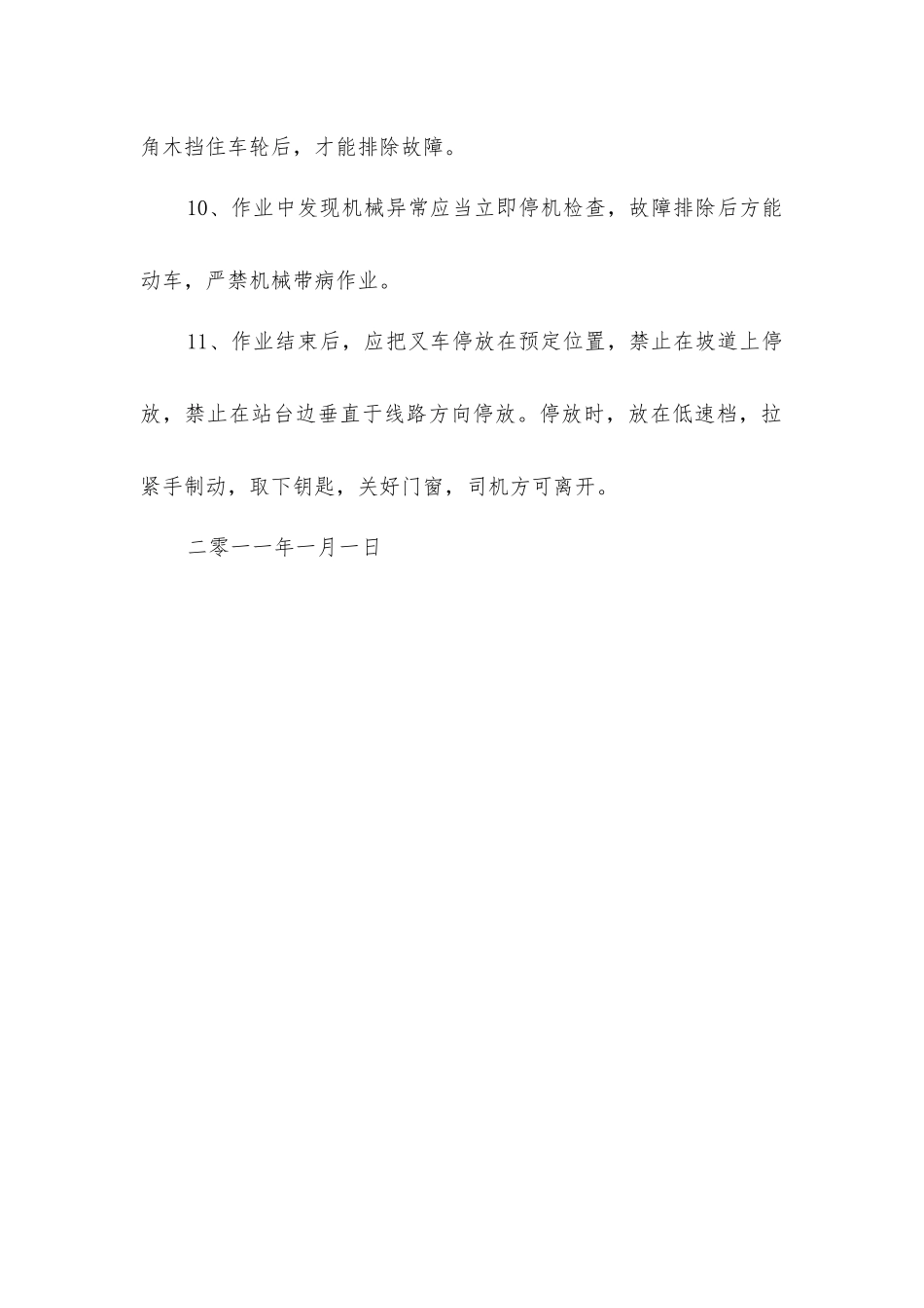 内燃铲车安全操作规程_第2页