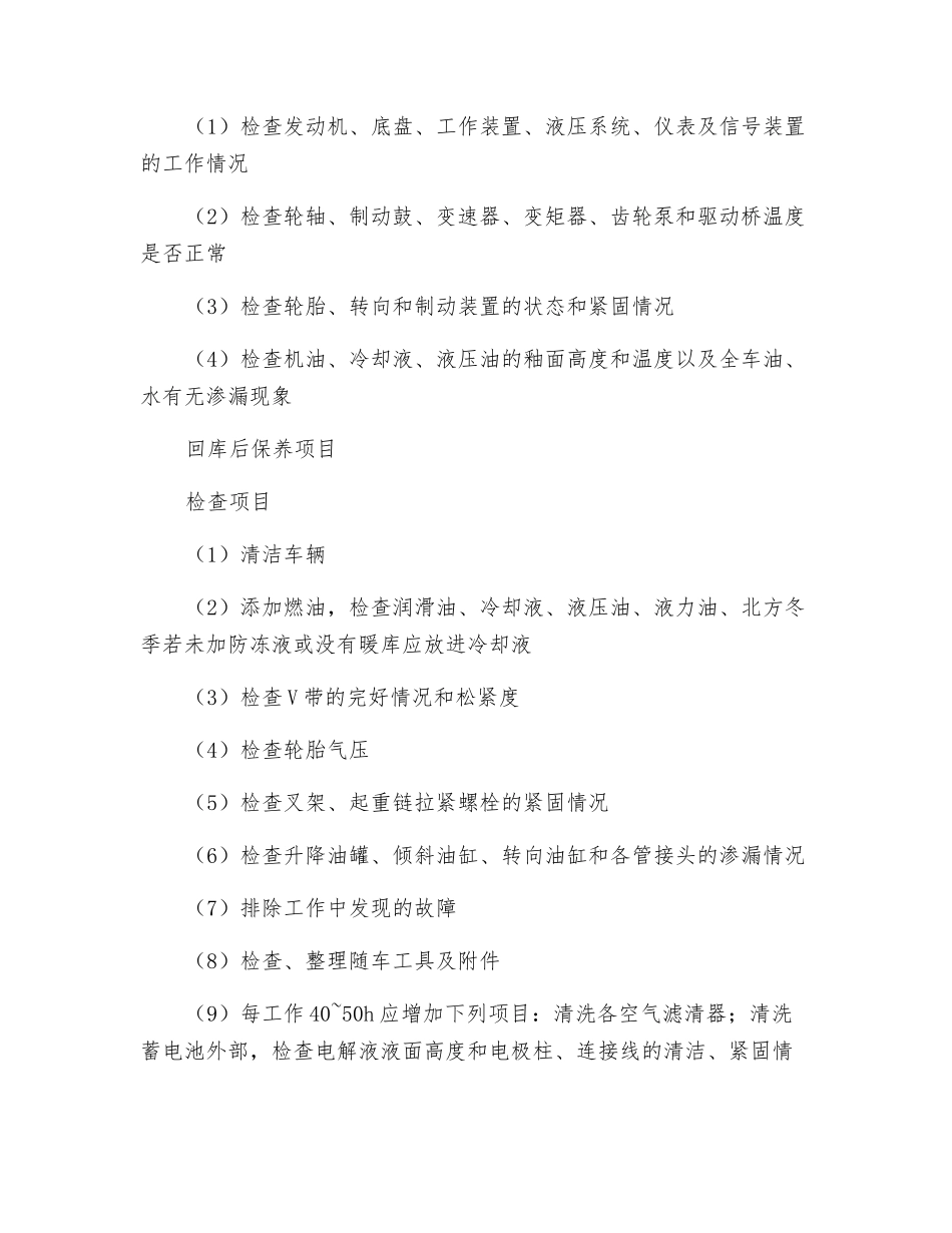 内燃防爆叉车日常保养方法_第2页