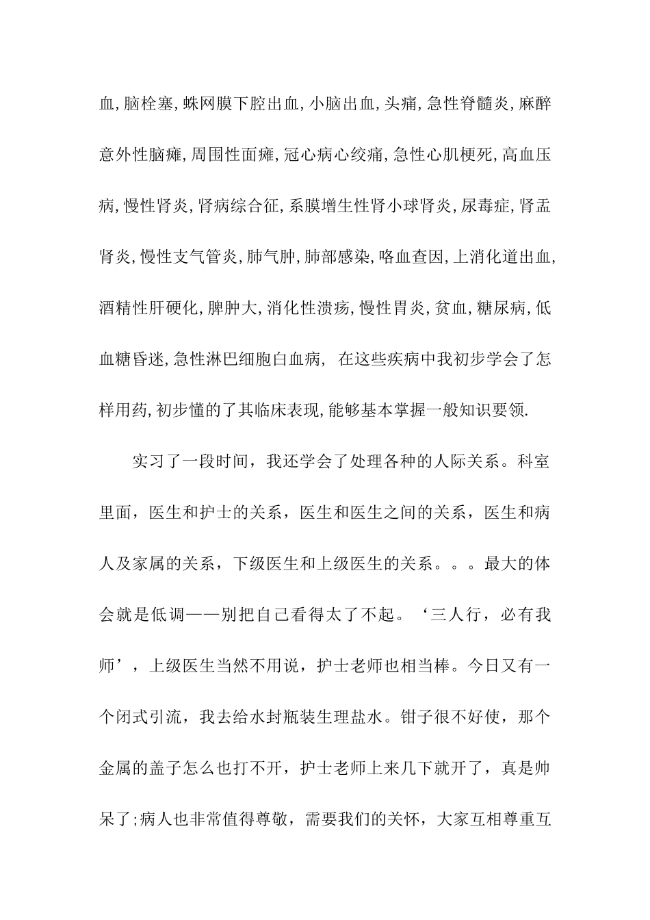 内科医生实习周记范文_第2页