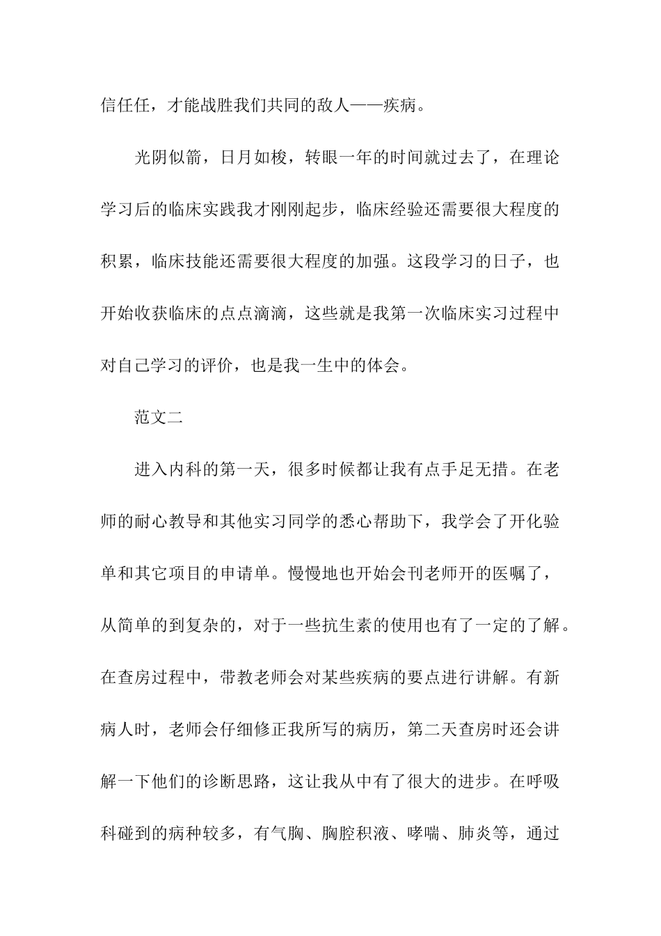 内科医生实习周记范文_第3页
