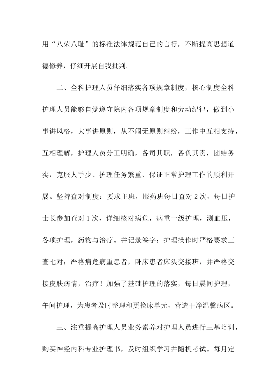 内科主管护师工作总结_第2页