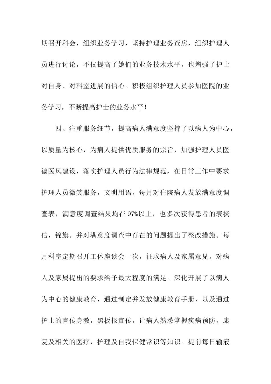 内科主管护师工作总结_第3页