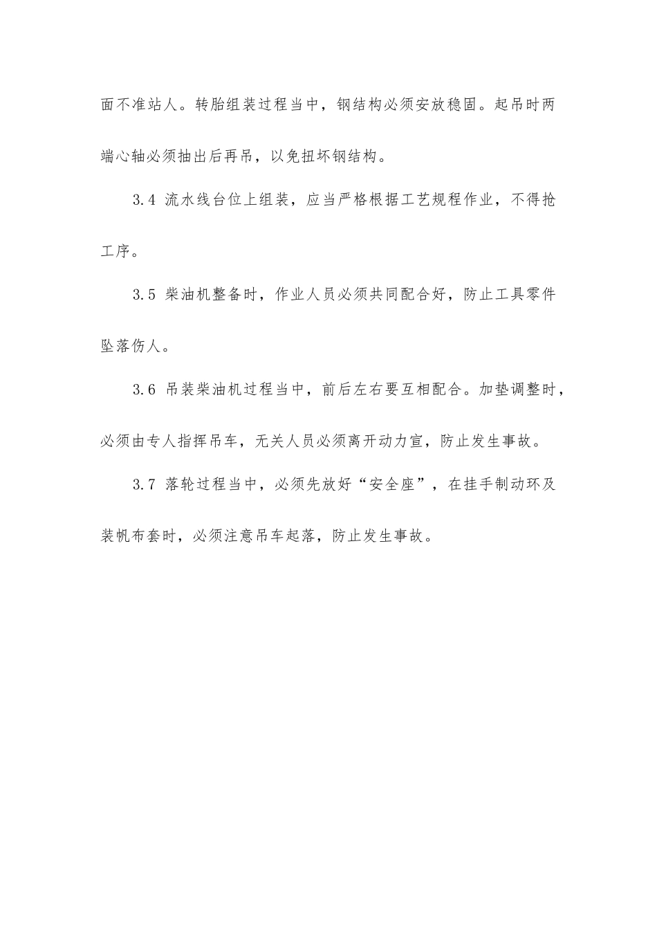 内燃钳工安全技术操作规程_第2页