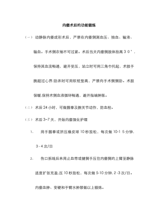 内瘘术后的功能锻最终版