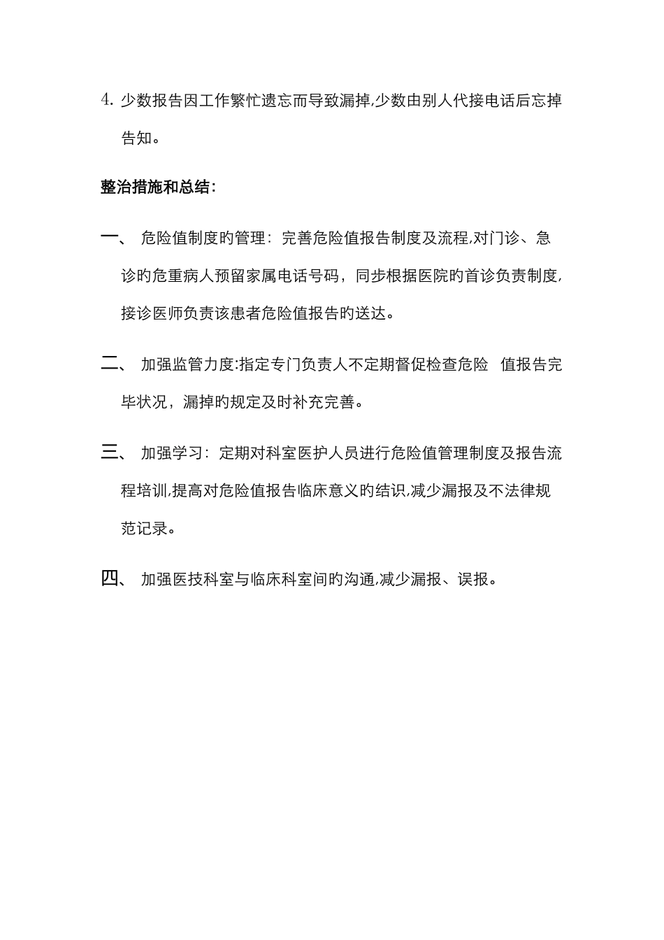 内科危急值分析总结_第2页