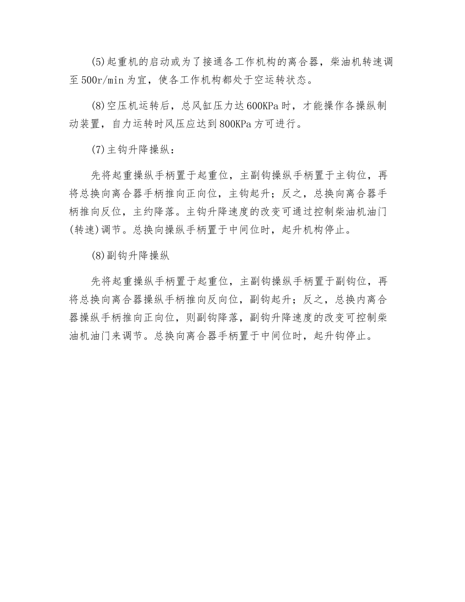 内燃铁路起重机操作规程_第3页