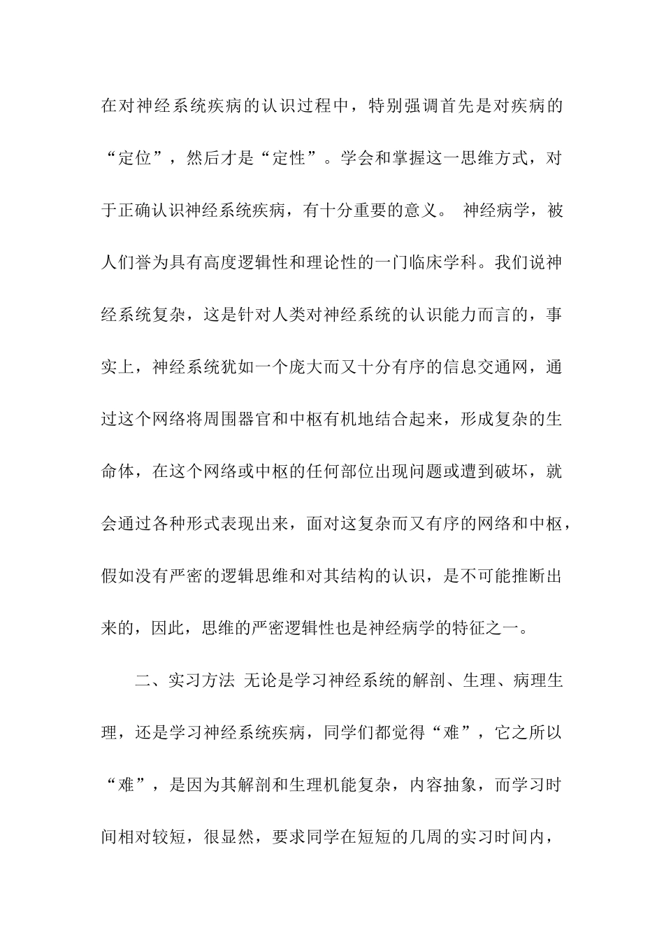 内科实习护士自我鉴定_第3页