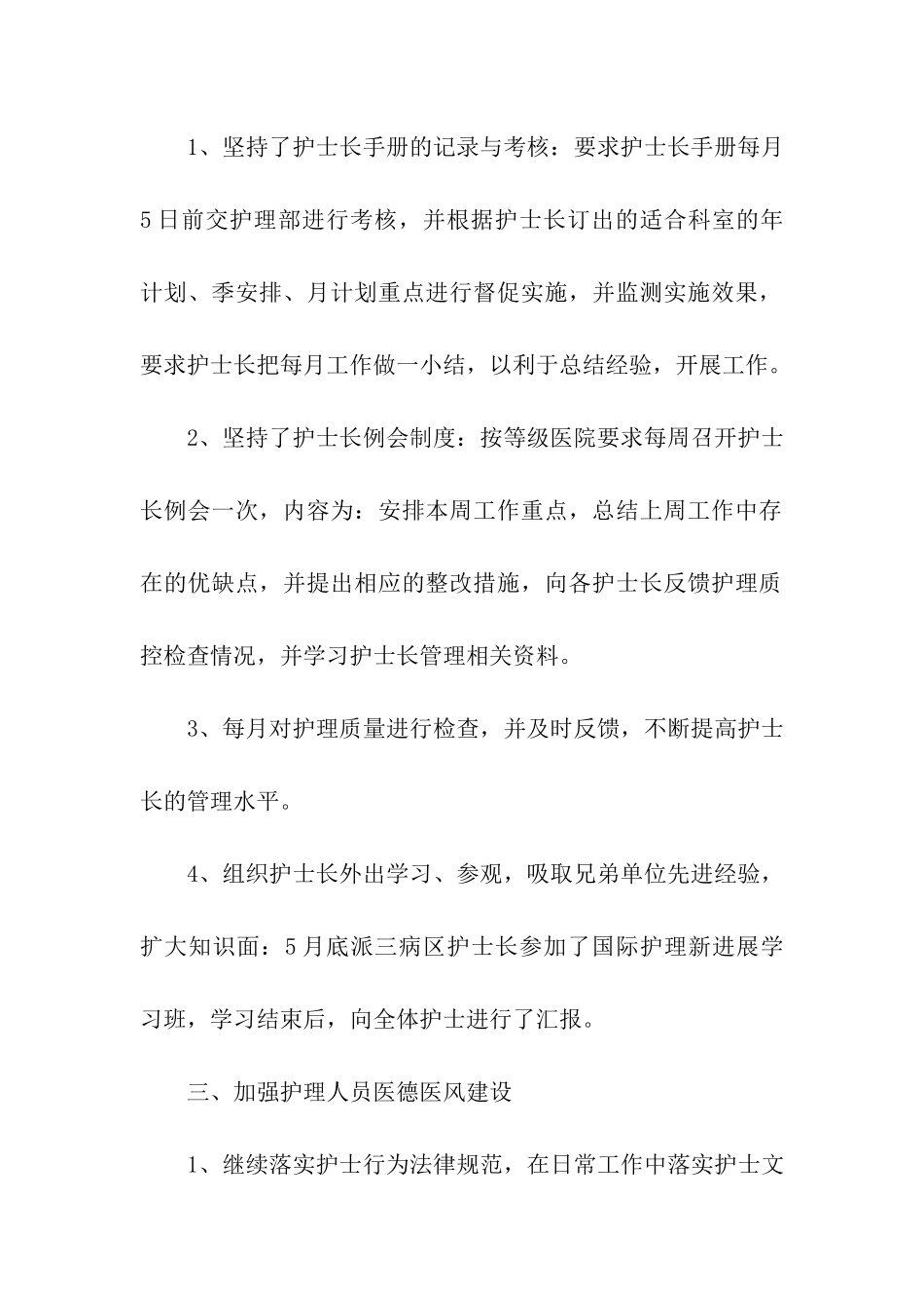 内科护士2025工作总结_第2页