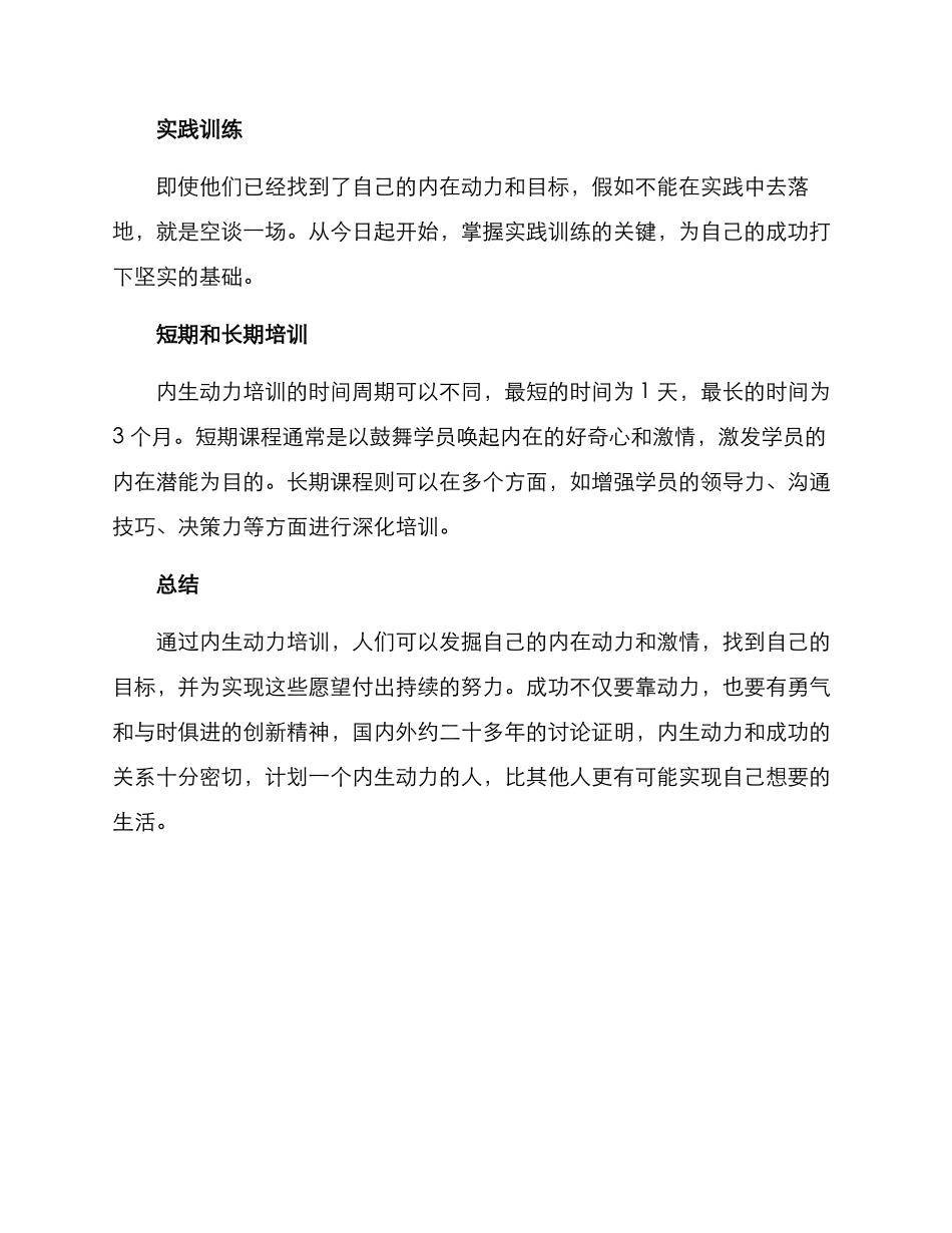 内生动力培训方案_第3页