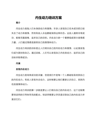 内生动力培训方案