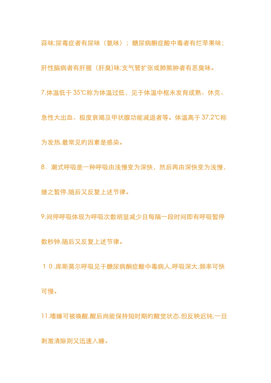 内科学考试重点总结_第2页