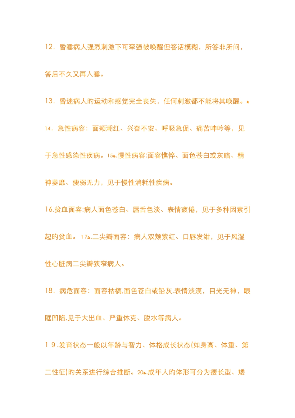 内科学考试重点总结_第3页