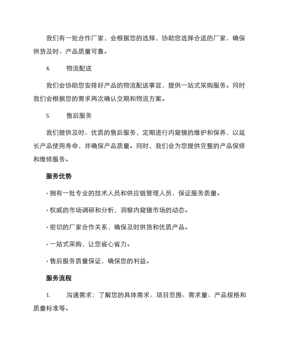 内窥镜采购服务方案_第2页