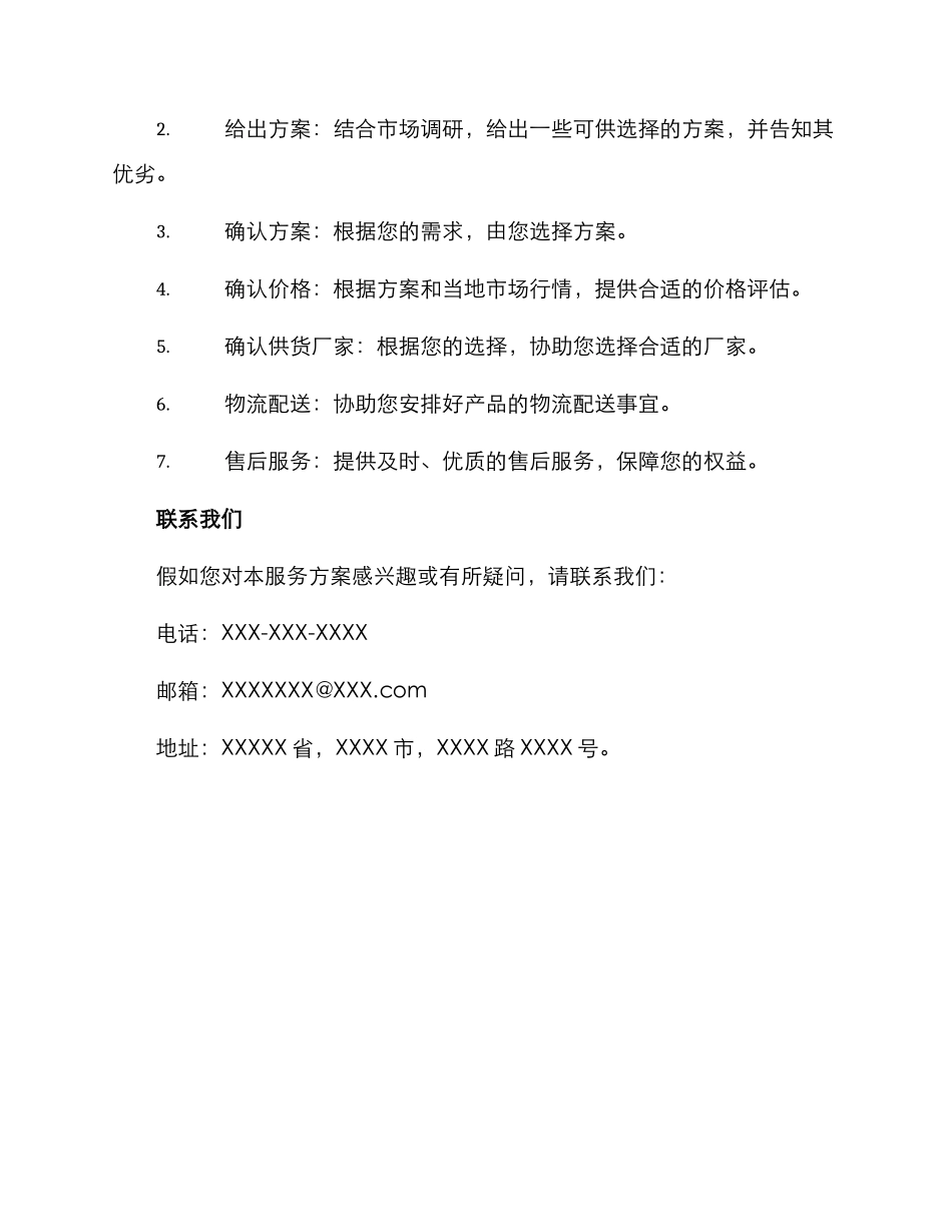 内窥镜采购服务方案_第3页