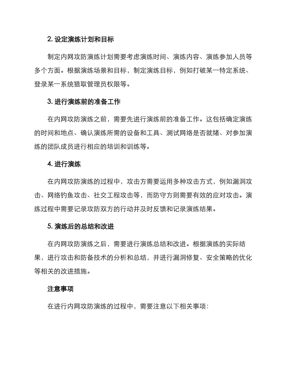 内网攻防演练方案_第2页
