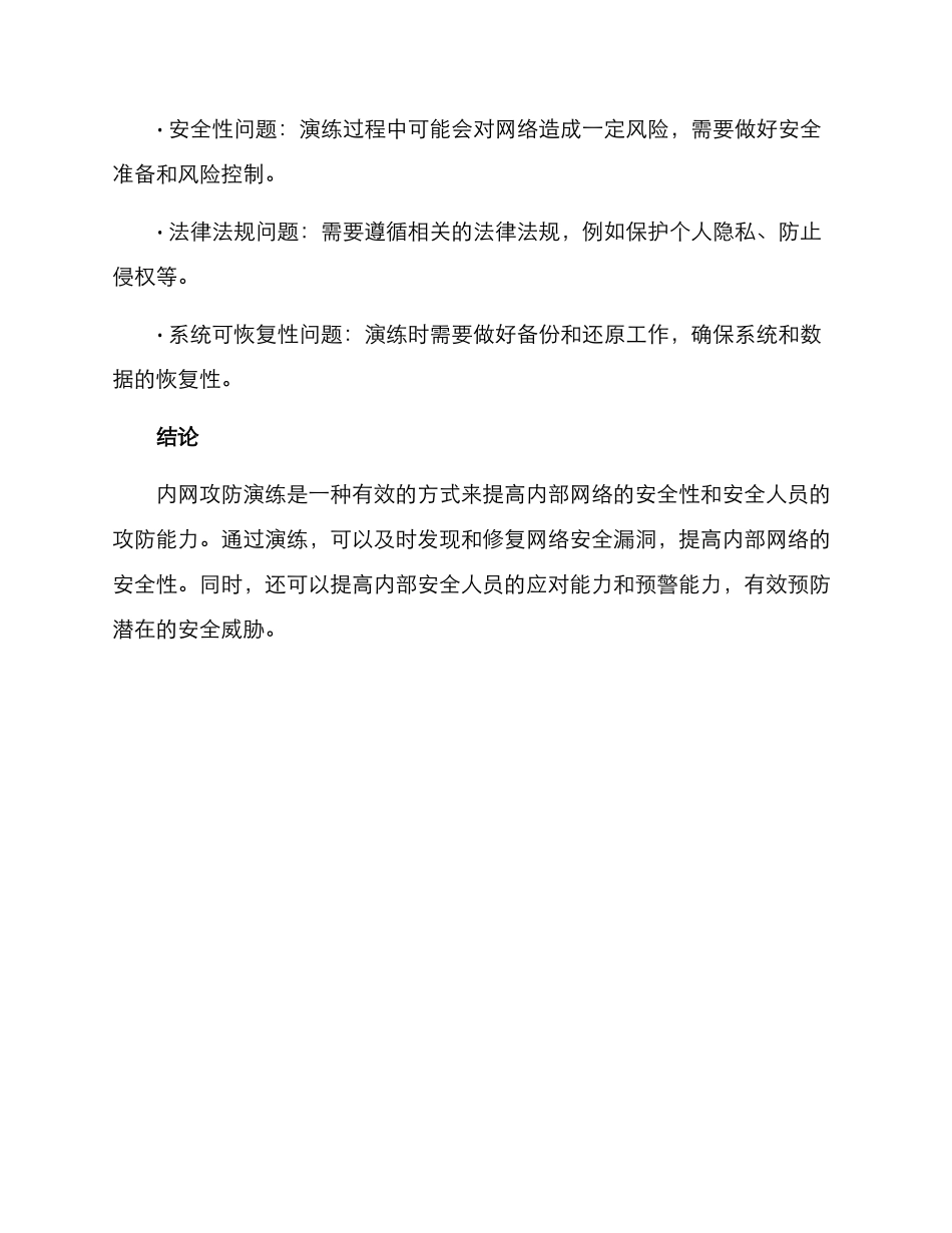 内网攻防演练方案_第3页