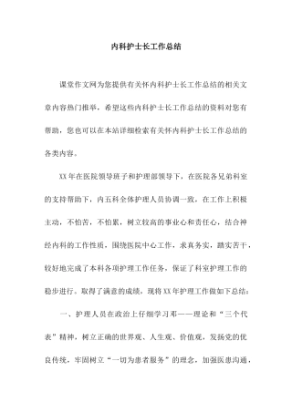 内科护士长工作总结