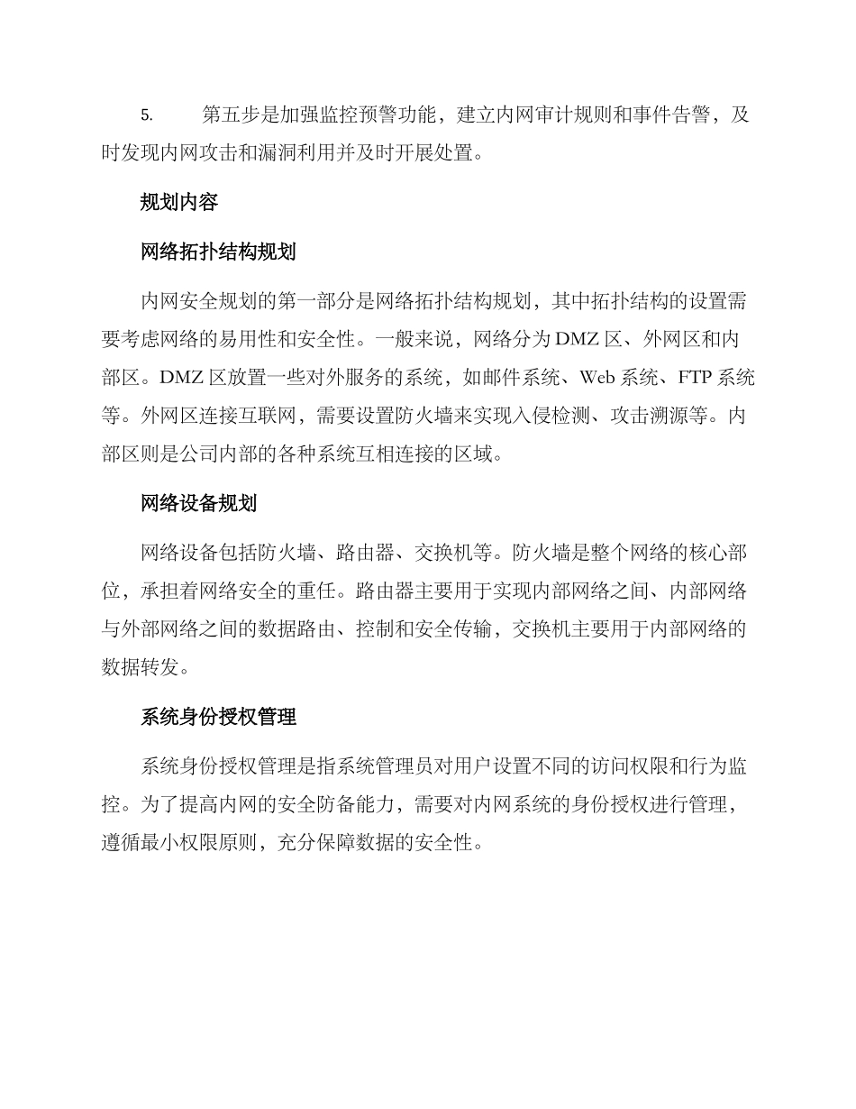 内网安全规划方案_第2页